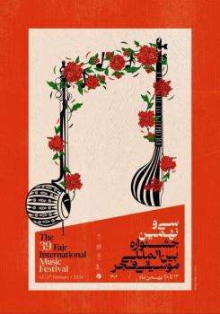 انتشار پوستر جشنواره موسیقی فجر