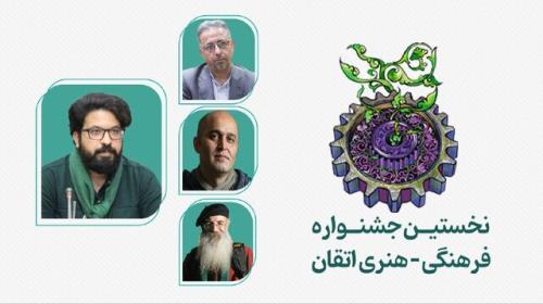 راه یافتگان به بخش نهایی عکاسی جشنواره اتقان عرضه شدند